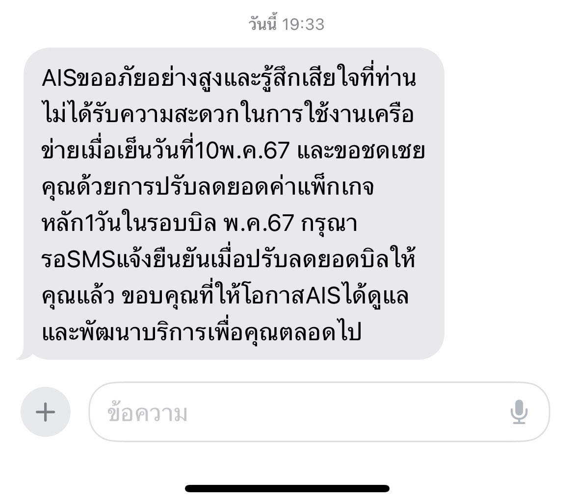 ถือว่าแอคชั่นได้ดีนะ 👏🏻 #AIS #aisล่ม