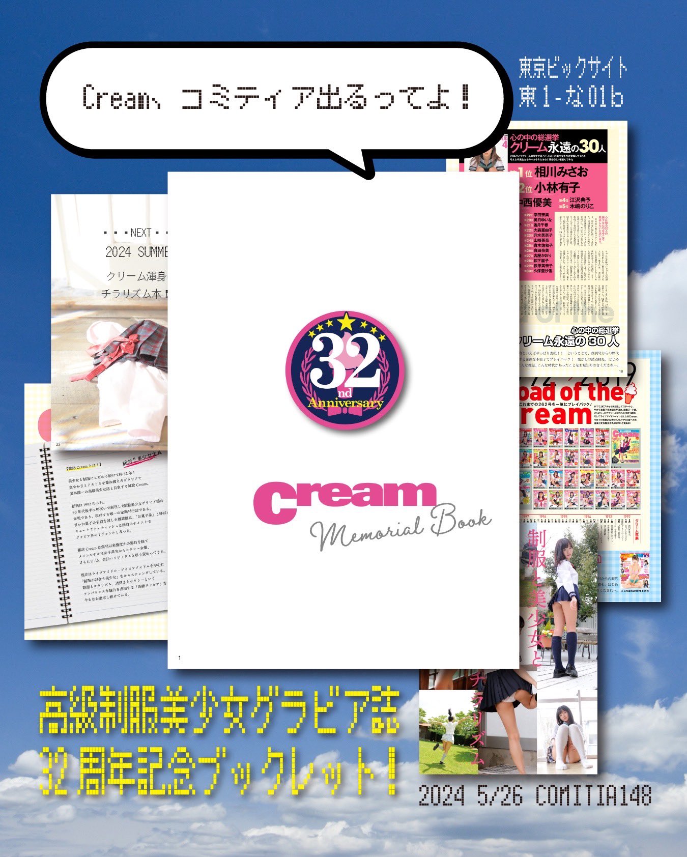 月刊クリーム　cream クリーム 2024年6月号　入間ゆい チェキ付き