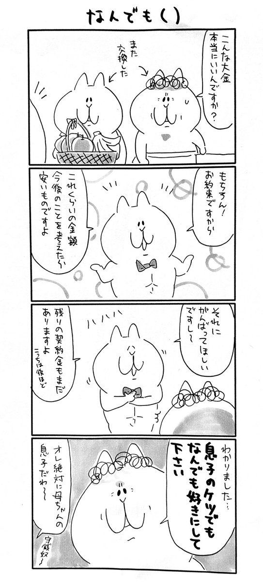 ん?今…
54話目
#にゃっちーず
#マンガが読めるハッシュタグ
#漫画が読めるハッシュタグ