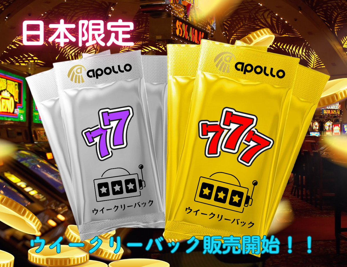 ApolloBet_JP's tweet photo. ❗️アポロベット 日本限定パック販売開始❗️
https://t.co/k6ovfc8qoV

【銀パック 77USDT】 
😋購入後、7日間毎日7USDTを獲得できます。

【金パック 777USDT】 
😋購入後、7日間毎日77USDTを獲得できます。

パック使用規則： 
👉入金額7倍の賭け条件  
👉毎日獲得するボーナス7倍の賭け条件
#オンカジ https://t.co/Y8KTH1d2BT