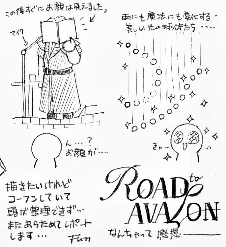 ROADtoAVALON✨✨✨
興奮しすぎて感想にもなっていない、なんちゃってレポートですが🙄
描きたいシーンは山程あるのでまた改めてレポート描きます🙇
#リーハイ
#リーハイアヴァロン 
#中村悠一