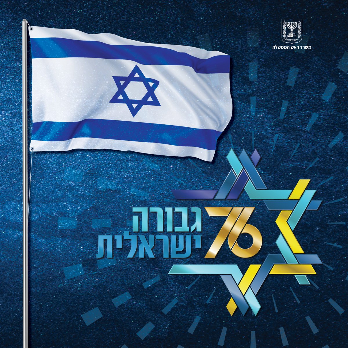 ראש ממשלת ישראל (@IsraeliPM_heb) on Twitter photo 2024-05-13 17:00:00