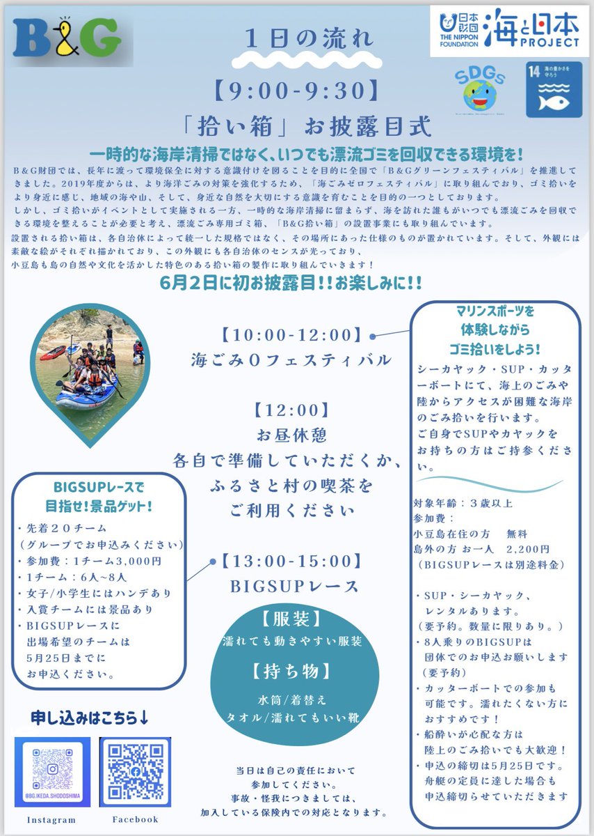 小豆島の未来 一緒に、本気で考えませんか？ 「拾い箱」は 拾った漂着ごみを いつでも、誰でも 回収するために設置します 島民みんなの身近な問題を解決するための第一歩 できるだけたくさんの方々と一緒に踏み出したい🙏 よろしくお願いいたします チラシ置いてもいいよって方 お声がけください🙇‍♀️