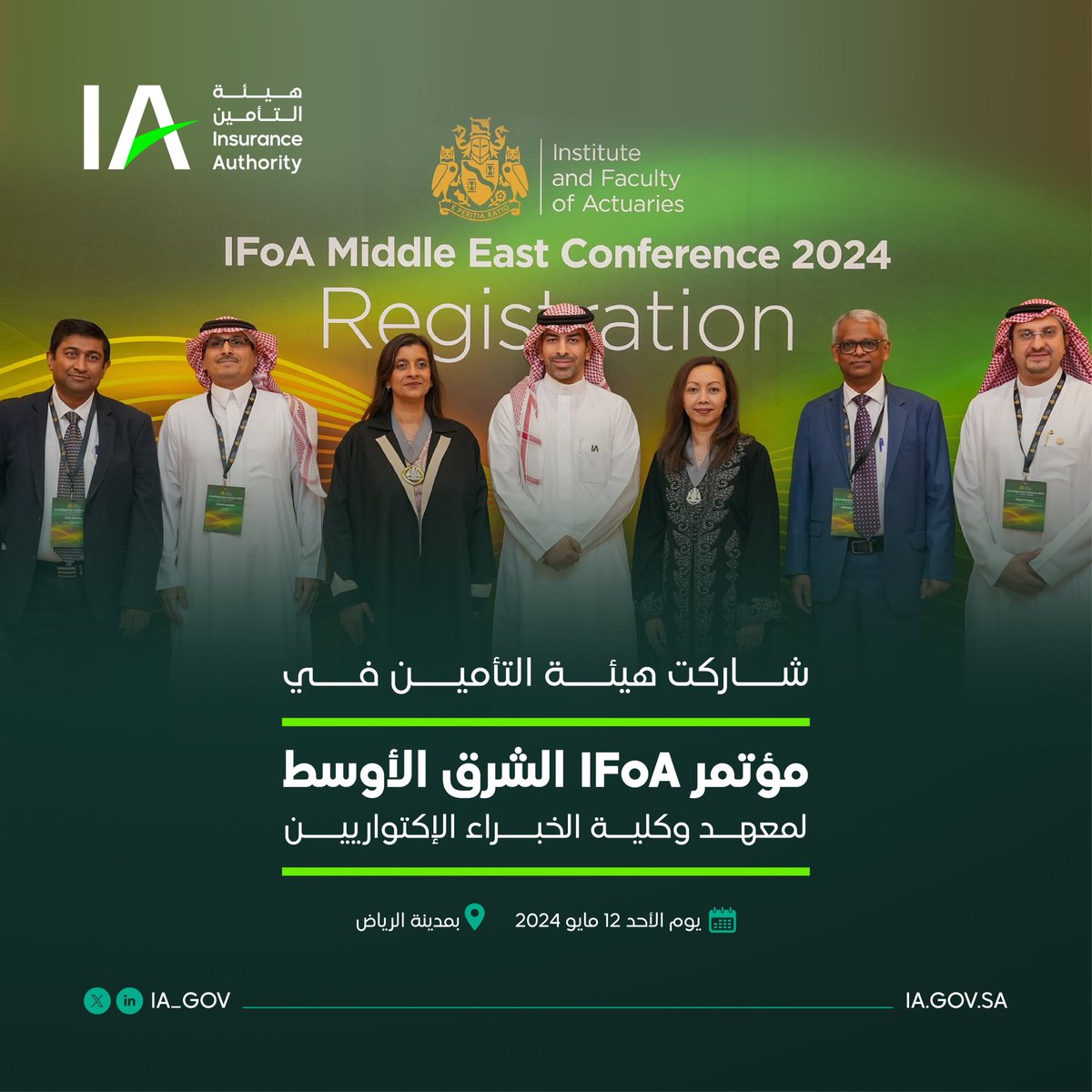 مشاركة #هيئة_التأمين في مؤتمر IFoA الشرق الأوسط لمعهد وكلية الخبراء الإكتواريين بحضور سعادة وكيل الرقابة، وذلك بهدف بحث فرص النمو والتطور وفقًا لأفضل الممارسات في مجال التأمين.