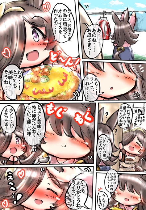 お母さまにオムライスを作るライス🍚
#母の日
#ウマ娘 