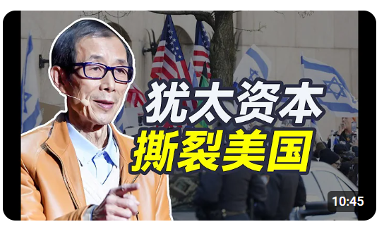 'Jewish financial groups have the entire US government on their payroll' - Professor Chen Ping, a talking head at Zhang Weiwei's China Institute at Fudan University, believes that 'Jewish capital splits America.' 1/4