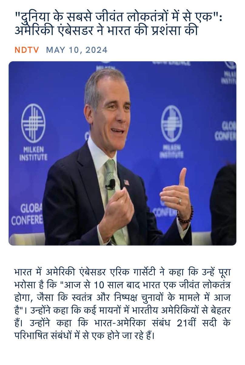 'दुनिया के सबसे जीवंत लोकतंत्रों में से एक': अमेरिकी एंबेसडर ने भारत की प्रशंसा की ndtv.com/india-news/one… via NaMo App