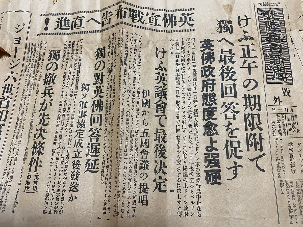 母の日なので実家帰ったら、こんな古新聞（1939年9月3日号外）が出てきて、祖父が保管してたのをもらってきたらしいのだけど、教科書からは分からない温度感があって、隅々まで読んでしまった（それにしても字がめっちゃ小さい）。同じ年の10月のは案外ほっこりした記事があって面白かった。