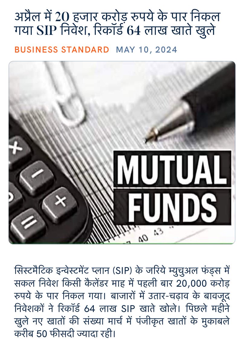 अप्रैल में 20 हजार करोड़ रुपये के पार निकल गया SIP निवेश, रिकॉर्ड 64 लाख खाते खुले business-standard.com/markets/mutual… via NaMo App