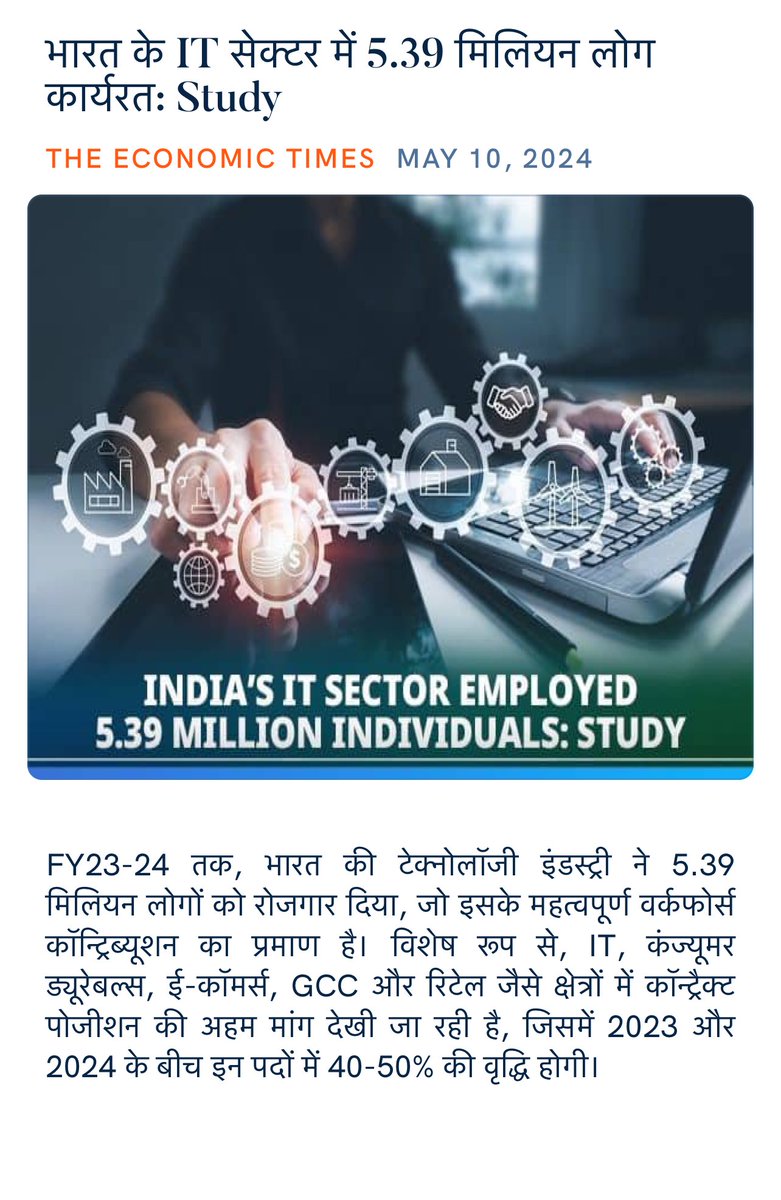 भारत के IT सेक्टर में 5.39 मिलियन लोग कार्यरत: Study etinsights.et-edge.com/indias-it-sect… via NaMo App