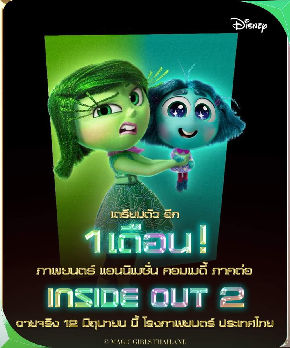 อีก 1 เดือน !!!!!!
ภาพยนตร์ แฟนตาซี คอมเมดี้ 
Disney & Pixar's Inside Out 2 มหัศจรรย์อารมณ์อลเวง 2
พร้อมกำหนดฉาย 12 มิถุนายน นี้ ในโรงภาพยนตร์ 
.
#มหัศจรรย์อารมณ์อลเวง2 
#InsideOut2TH