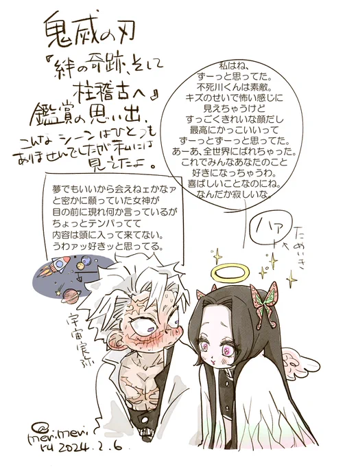 鬼滅リアタイ。これ。
#さねカナ 