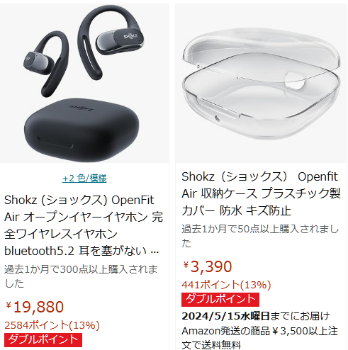 新商品✨
Shokz (ショックス) OpenFit Air オープンイヤーイヤホン 完全ワイヤレスイヤホン
🔔¥19,880+13％ポイント
同時購入で収納ケース無料、週末限定ダブルポイント
⇒¥19,880+4,189pt=実質15,691円

➤amzn.to/4bb91yP　[PR]