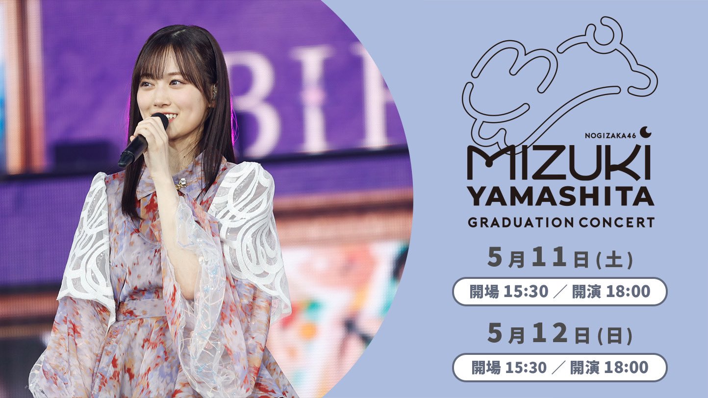乃木坂46/MIZUKI YAMASHITA GRADUATION CONCE… BD/乃木坂46/MIZUKI