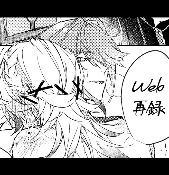 [R-18] 【Web再録】アルカヴェ https://t.co/qCFpO3G7YF

そういえば
少し前に投稿してたのですが、寄稿した短い漫画を再録しました~ 
