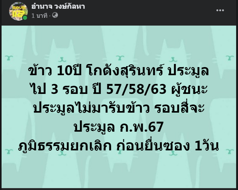 รู้แระ ยกเลิก เพราะจะเอามากินโชว์ นี่เอง 5555