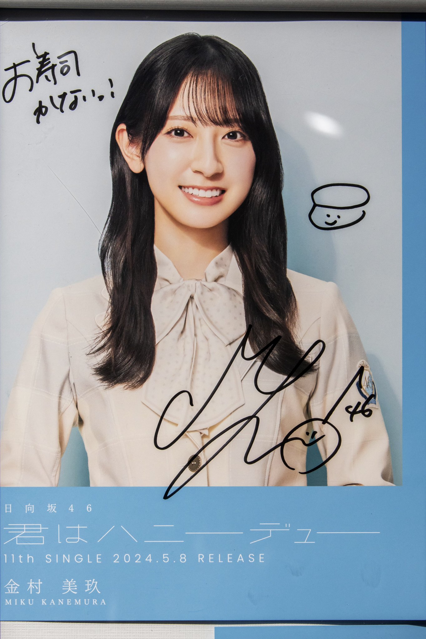 正規激安 1stアルバム 金村美玖 日向坂46 ひなたざか 直筆サイン 当選品 アイドル