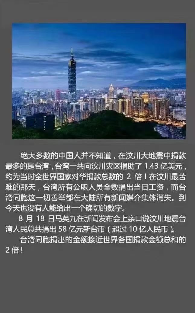 在汶川最苦难的那天，台湾所有公职人员全数捐出当日工资 而台湾同胞这一切善举都在大陆所有新闻媒介集体装死消失。。。