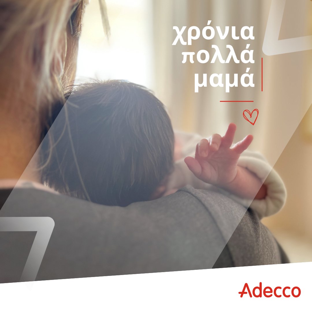 Mαμά
Μητέρα
Μαμάκα…
Όπως κι αν αποκαλείτε τη δική σας μαμά, σήμερα είναι «άλλη» μια ιδανική μέρα για να της δείξετε την αγάπη σας με έναν ξεχωριστό τρόπο.
Χρόνια πολλά στη δική μας Θάλεια, που θέλησε να μοιραστεί μαζί μας αυτή την υπέροχη φωτογραφία!

#AdeccoGreece #MothersDay