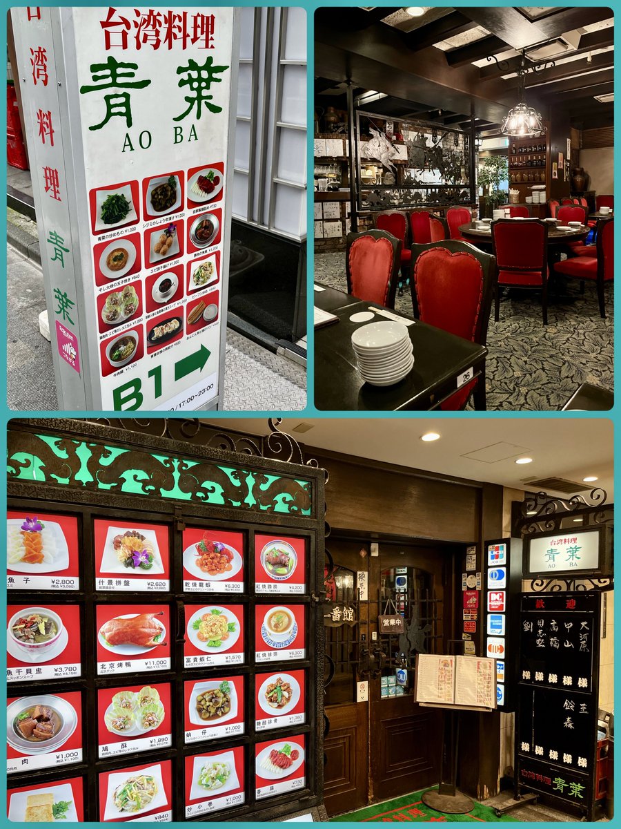 今日は新宿歌舞伎町の台湾料理「青葉」でランチしてきました！（初入店）

魯肉飯が美味しすぎてガツガツ食べちゃった（苦笑）
他に酸辣湯、香腸、仙草ゼリー、愛玉子をシェアして満腹になりました♡

メニューの多さ◎、味◎、接客◎、店内雰囲気◎と大変良い店だったのでリピ確定です✨