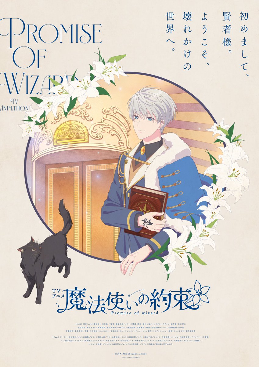 'Promise of wizard' TV Anime New Key Visual. - Airs in January 2025 - Studio LIDENFILMS