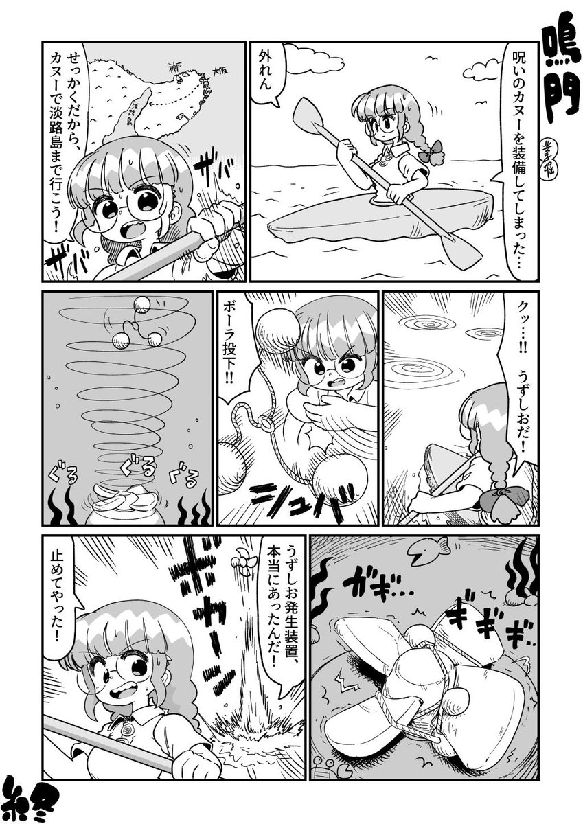 クソ漫画シリーズ 『鳴門』 