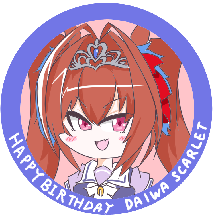 ダイワスカーレット「#ダイワスカーレット生誕祭2024ダスカおたおめ! 」|ぐてぃ一のイラスト