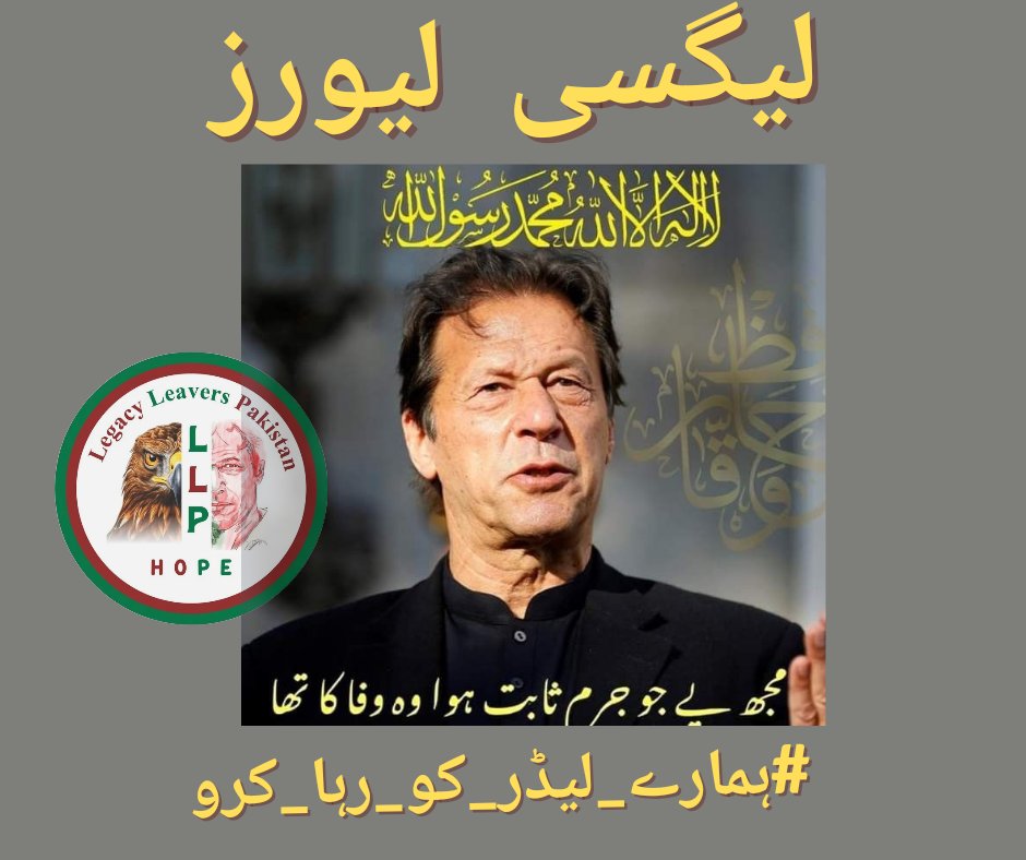 Imran Khan leadership is a shining example of what it means to put country and people first! @NIK_563 #ہمارے_لیڈر_کو_رہا_کرو @LegacyLeavers_