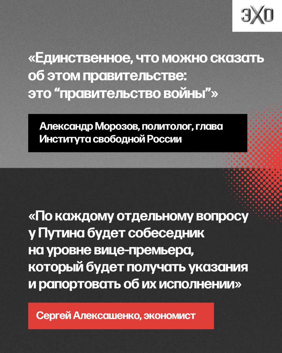 Михаил Мишустин предложил Госдуме новый состав правительства РФ. Мнения: 🔻Алексей Макаркин, заместитель директора «Центра политических технологий»: «В кабинете сохранился в прежнем составе и макроэкономический блок, что свидетельствует о высокой оценке его работы по сохранению…