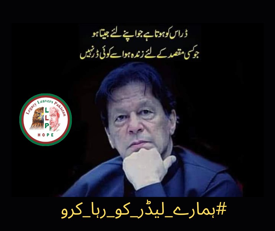 Imran Khan release is not just a demand, its a necessity for our nation's continued growth and prosperity! @NIK_563 #ہمارے_لیڈر_کو_رہا_کرو @LegacyLeavers_