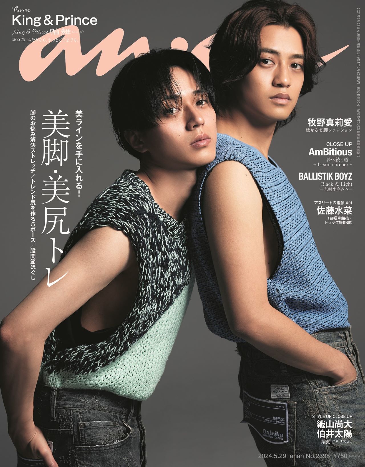 5712円 【レア】King&Prince 平野紫耀 anan No.2262 非売品