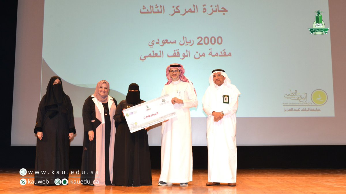 رئيس #جامعة_الملك_عبدالعزيز د. طريف بن يوسف الاعمى، يرعى فعاليات التصفيات النهائية لمسابقة (3MT) التي نظمتها كلية علوم الإنسان والتصاميم برعاية من الوقف العلمي. 

وفازت الطالبة بشاير عصام الصايغ بالمركز الأول، والطالبة دانيا علي الغامدي بالمركز الثاني، والطالبة أبرار سعيد الصاعدي