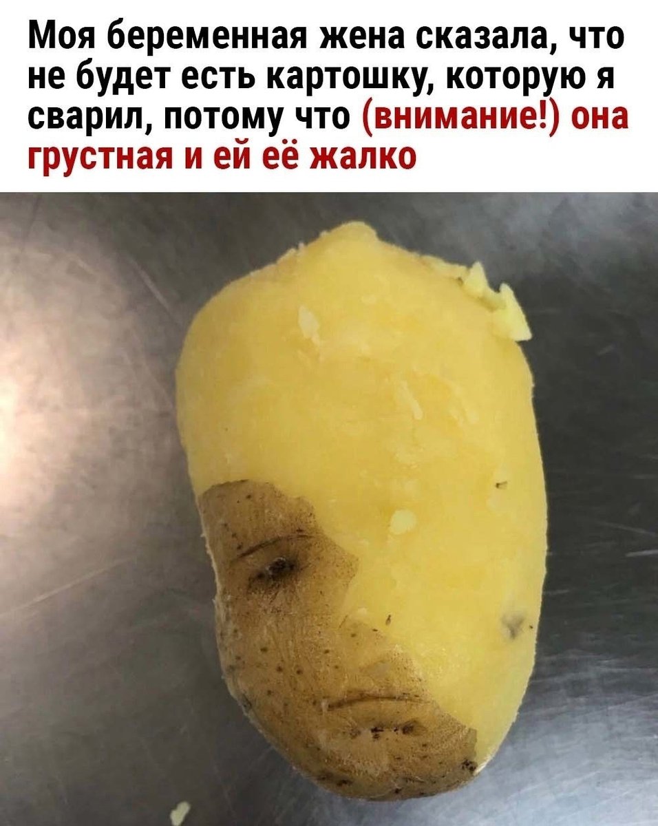 Грустная картошка