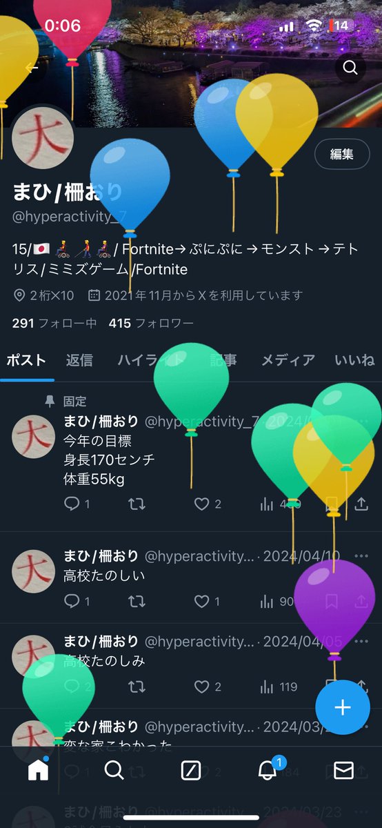 16さい