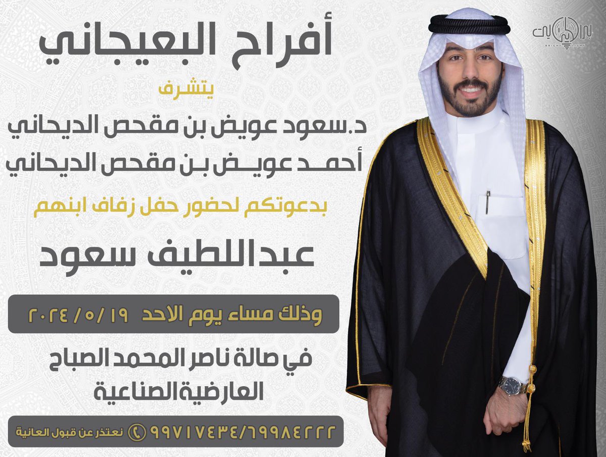 يسعدني ويشرفني دعوتكم لحضور حفل زفافي 
يوم الاحد القادم 19/5/2024
مرحبا والله يحيكم جميع 🌹