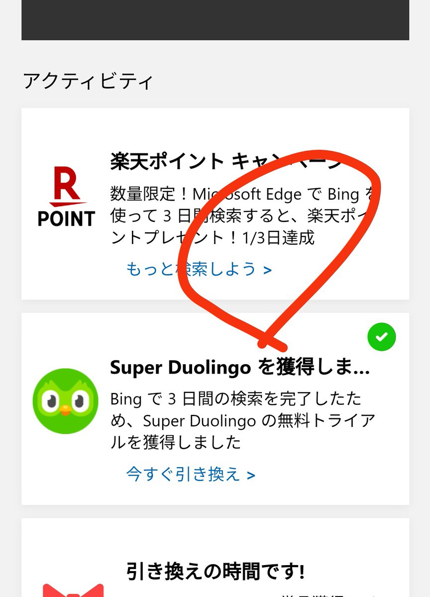 KurogeJP's tweet photo. Edgeから3日間Bing検索して楽天Pプレゼント(在庫無で終了)みたいやね〜。
Edge→MSリワードサイトでキャンペーン確認できます(達成確認も表示されます)🐱。
#MicrosoftReward https://t.co/5fUiVDJlvy