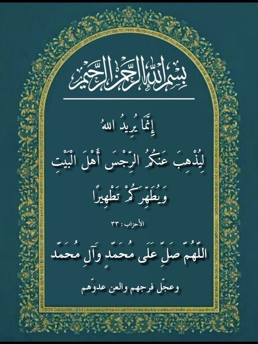 #اللهم_صل_على_محمد_وال_محمد_وعجل_فرجهم 
اللَّهُم صَلِّ عَلى مُحَمَّدٍ وآلِ مُحَمَّدٍ وعَجِّلْ فَرجَهُمْ وسَهِّلْ مَخْرَجَهُمْ والعَنْ أعْدَاءهُم