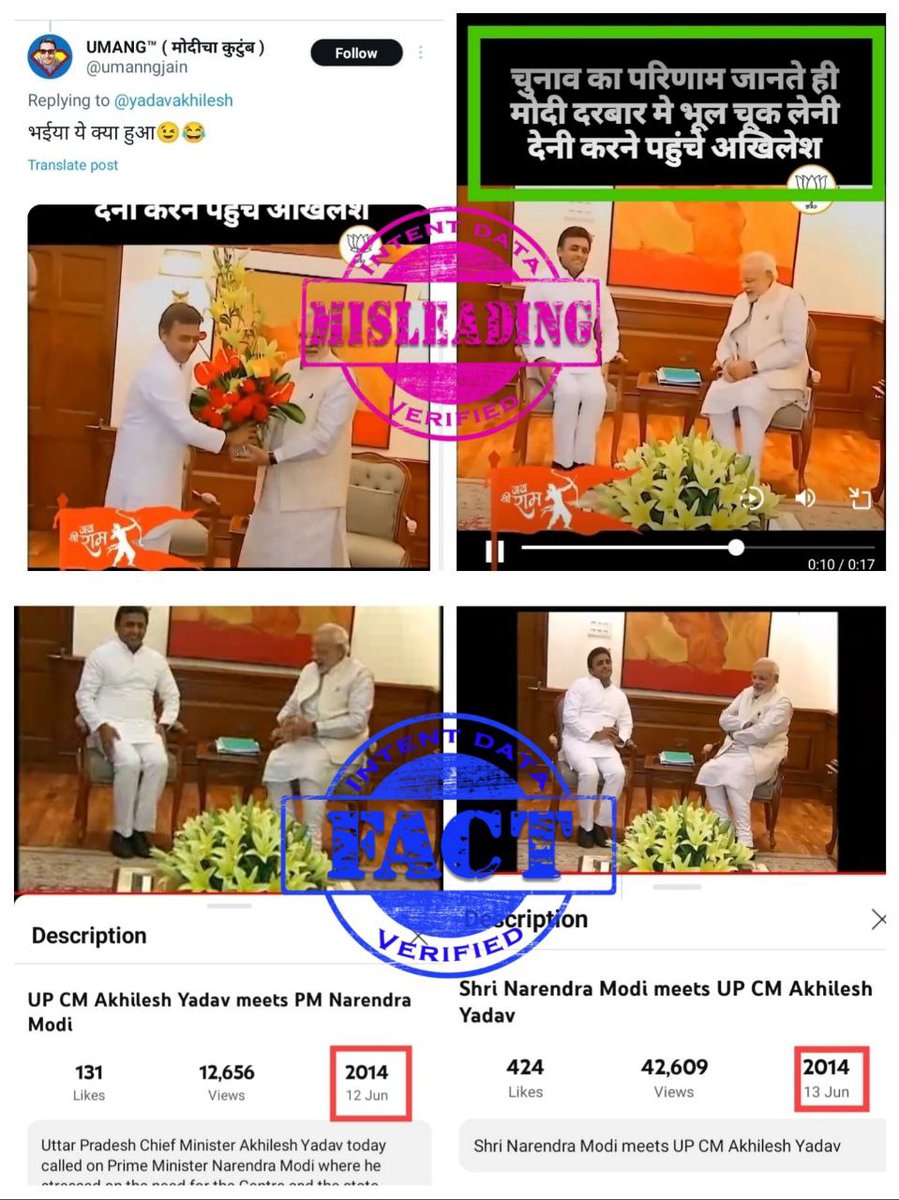 1958 ANALYSIS: Misleading FACT: A video that shows Samajwadi Party leader Akhilesh Yadav meets PM Narendra Modi has been shared claiming that Akhilesh Yadav met Narendra Modi before the 'General Elections 2024' results.The fact is that this is an old video from June 2014, (1/2)