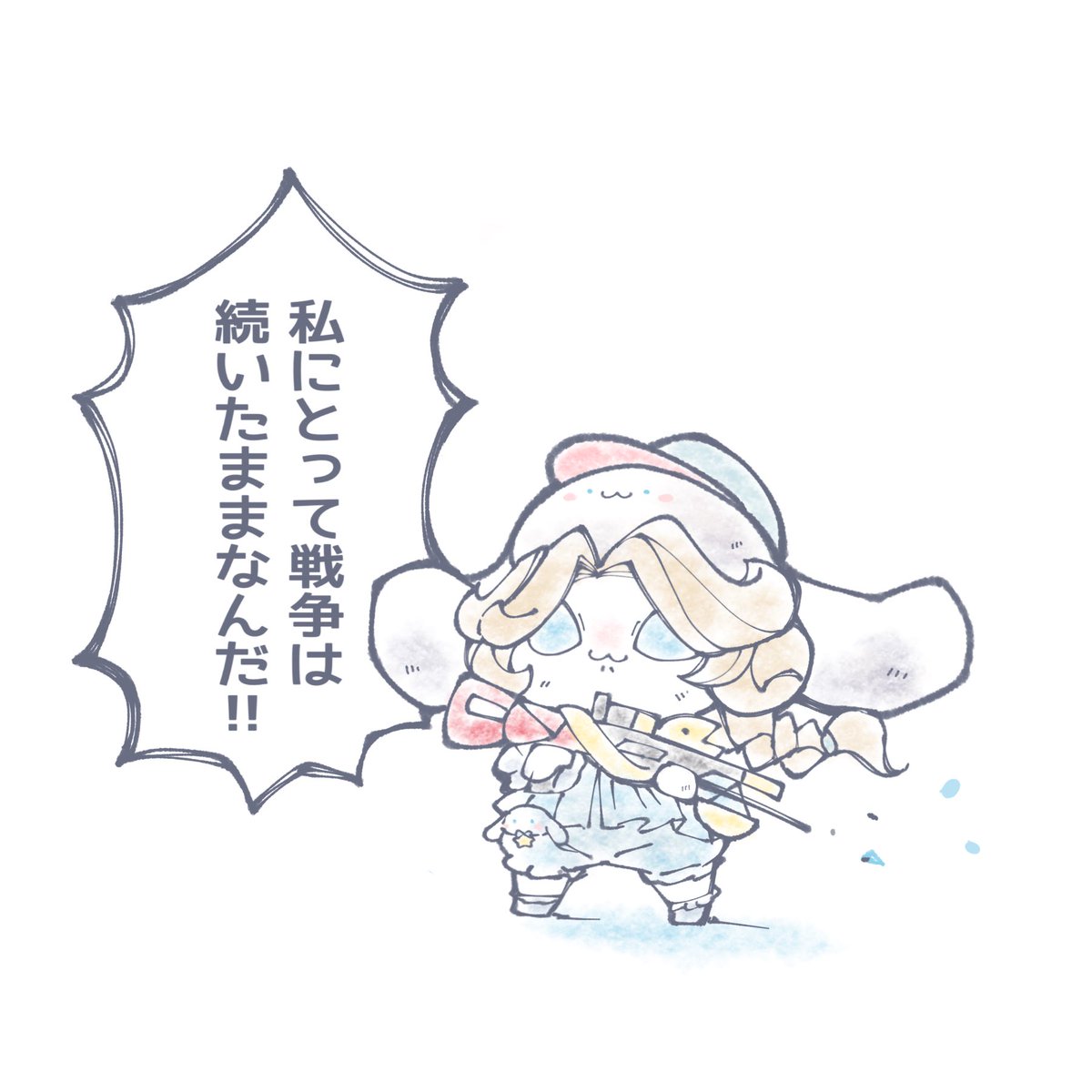 何も終わっちゃいない!!
何も終わっちゃいないんだ!!! 