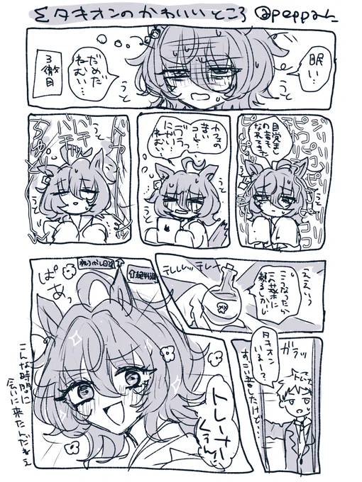 徹夜タキオン🧪 