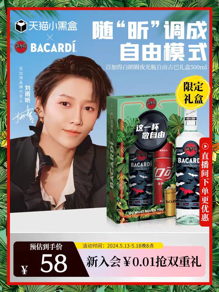Our new brand spokesperson of @BACARDI 
Don't forget the official announcement is at 9AM and 10AM!

#XINLiu #LiuYuxin #刘雨昕