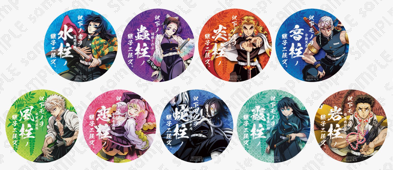 鬼滅の刃最新情報＆グッズ情報@きめつねっと on X: 