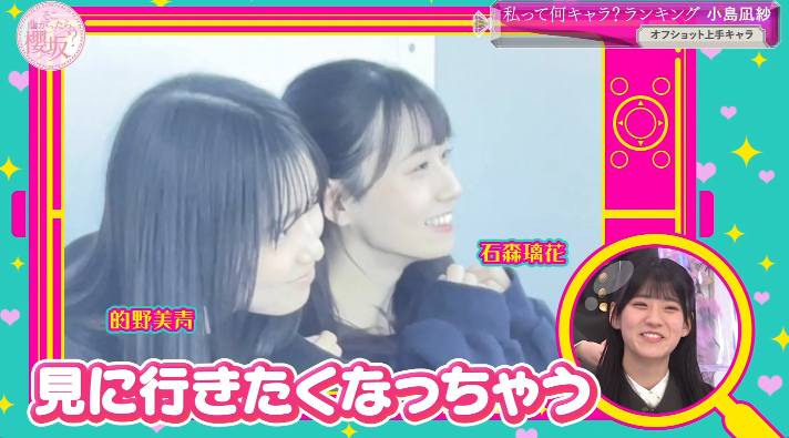同棲疑惑w #そこ曲がったら櫻坂 #的野美青 #石森璃花 #小島凪紗 #山﨑天