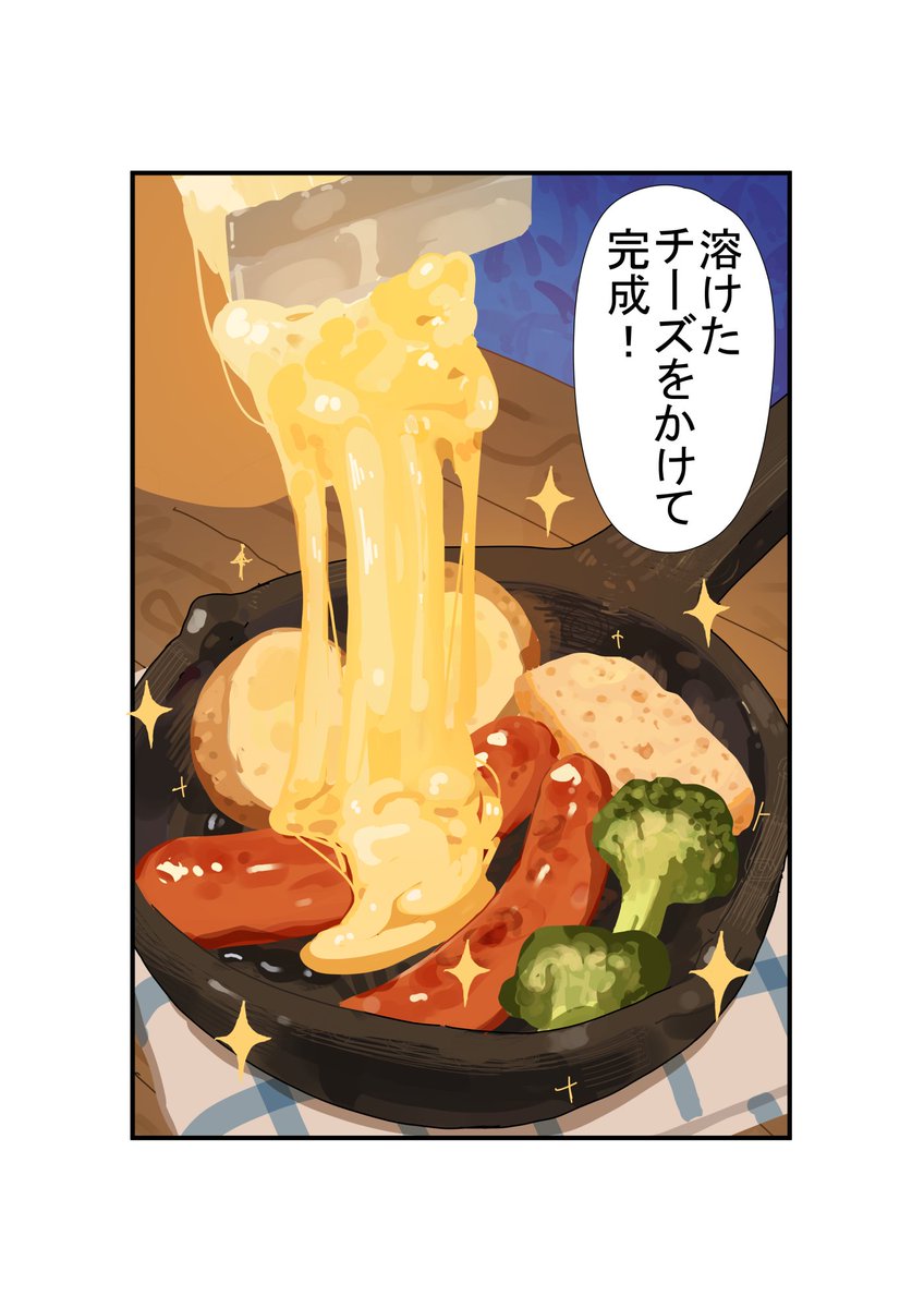 チーズを食べる話(4/4) 