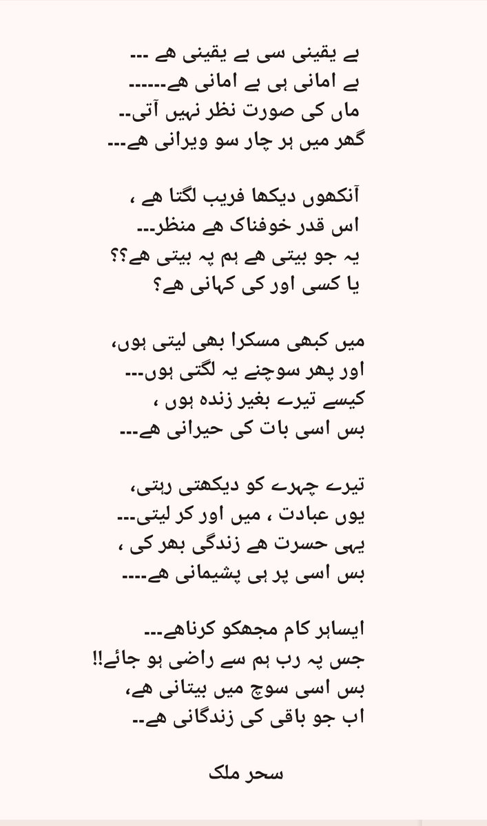 SaharMalik25's tweet photo. ماں کی صورت نظر نہیں آتی ۔۔۔۔
گھر میں ہر چار سو ویرانی ہے۔۔۔۔
یا رب العالمین ، جو مائیں اس دنیا سے رخصت ہو چکی ہیں ، ان سب کو جنت الفردوس عطا فرما اور ان کے بچوں کو صبرِ جمیل عطا فرما ، آمین 🥺😢💔
#MothersDay #missingmymother #lovemymom #poetry #Urdupoetry #قومی_زبان https://t.co/RDm3TT5J7W