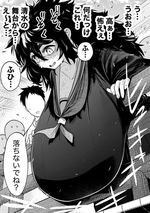 【今日のラクガキ】陰キャデカ女さんと行く修学旅行④「清水の舞台から垂れ下がる」 