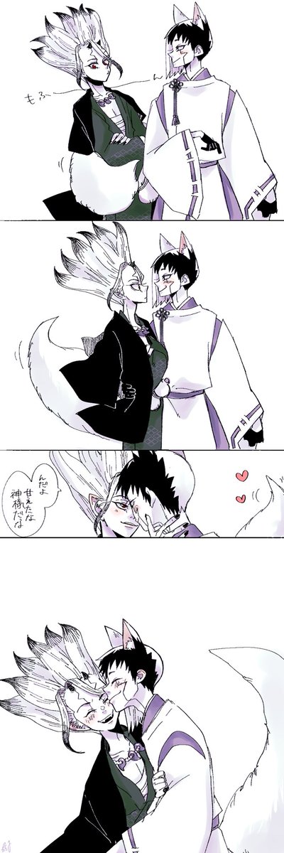 【ゲ千】狐に嫁入り（🦊👹でイチャコラさせたかっただけ）