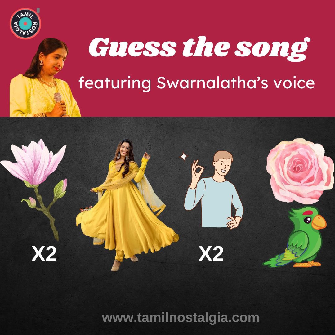 12th May 2024: Puzzle 
Can you guess the #swarnalatha songs from the picture clues given? Leave your answers in the comments.

#guessthesong #picturepuzzle #ennapaattupaada #swarnalathasongs