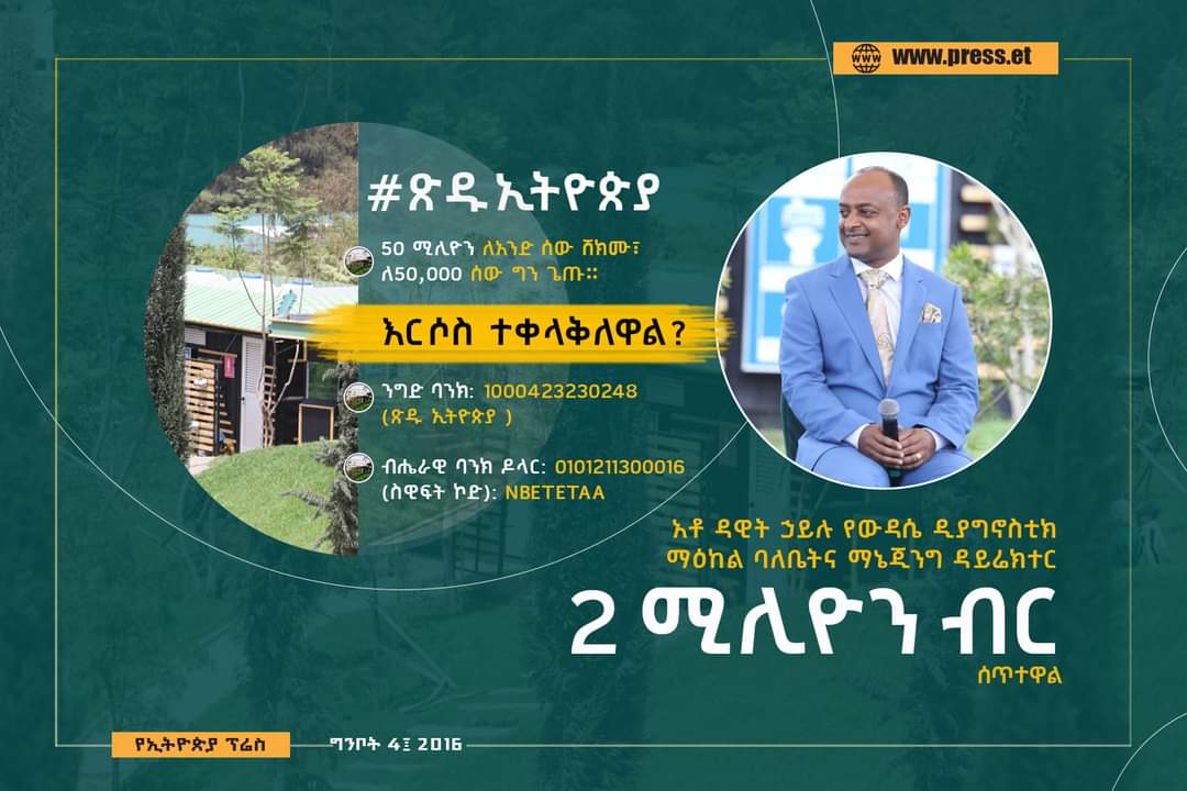 Ethiopian Press Agency / የኢትዮጵያ ፕሬስ ድርጅት (@PressEthio) on Twitter photo 2024-05-12 16:30:55