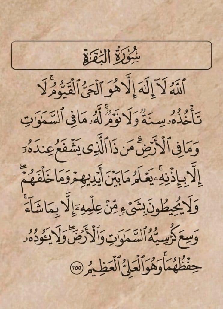 Whenever you go to your bed recite the Verse of Ayatul-Kursi. -Now Retweet, You and they earn a reward.